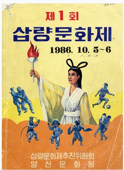 양산삽량문화축전 40년 발자취 한눈에…