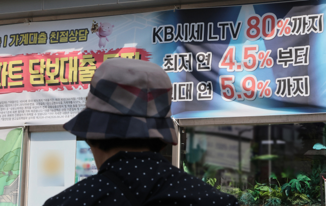 서울의 한 금융기관에 붙은 대출 안내문 모습. 연합뉴스