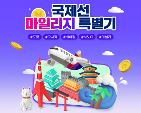 아시아나, 국제선 마일리지 특별기 운항…일본, 중국, 동남아 5개 노선