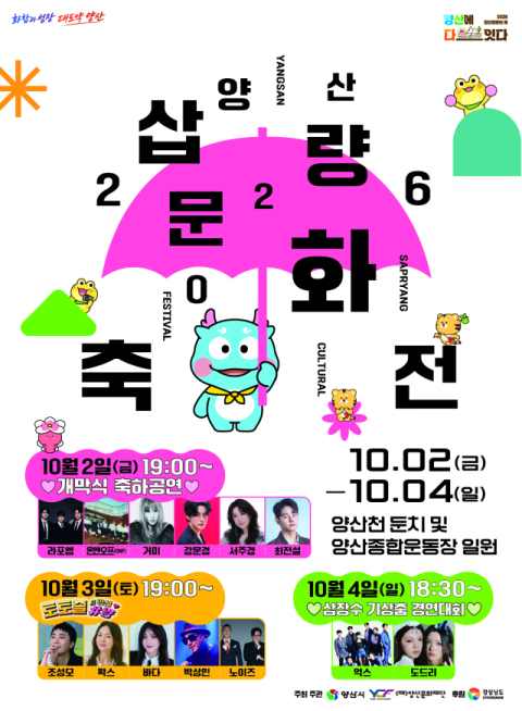 ‘2026 양산삽량문화축전’ 2일 화려한 개막