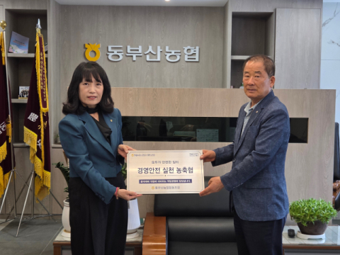 부산 동부산농협, ‘중대재해 예방·경영안전 실천 농축협’ 현판 전달식