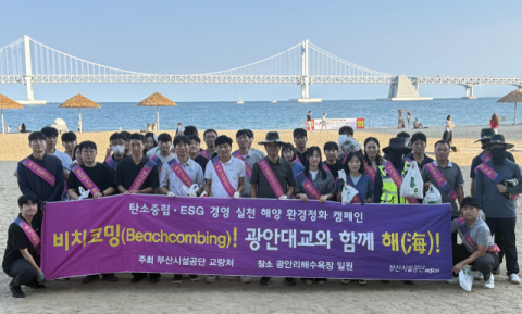 부산시설공단, 광안리 해변서 비치코밍 펼쳐