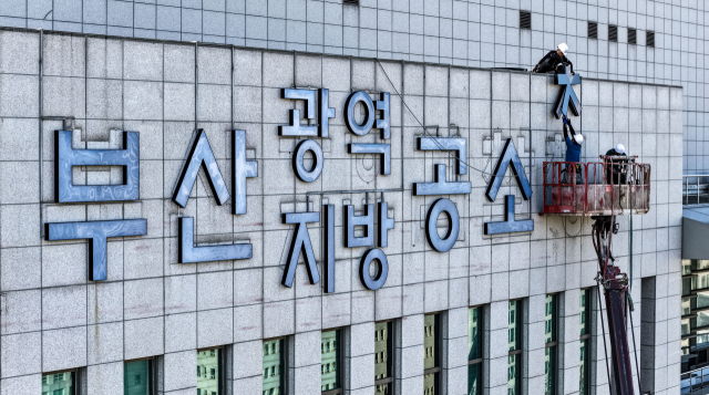 2일 부산광역공소청 출범을 앞두고 지난달 30일 오전 부산 연제구 부산지방검찰청 외벽에서 ‘부산 광역·지방 공소청’ 간판 설치 작업이 진행되고 있다. 이원준 기자 lwj@