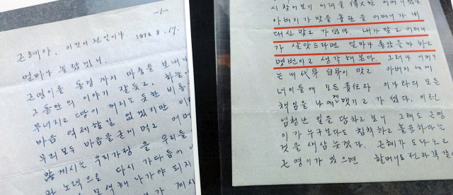 국민의힘 유영하 의원이 박근혜 전 대통령이 보관하고 있던 1974년 8월 17일 작성된 고 박정희 전 대통령이 보낸 편지 복사본을 공개했다. 연합뉴스