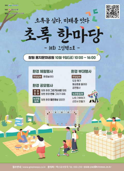 창원서 9일 환경축제…체험·공연·영화로 탄소중립 배운다
