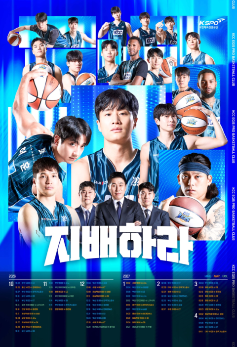 부산 KCC 이지스, ‘2026-2027 KBL’ 공식 개막전 출격