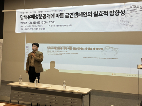 담배 유해성분 정보 공개할수록 ‘담배 줄여야’ 인식 높아져