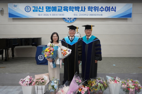 김신 전 대법관, 고신대 명예교육학박사 학위 받아