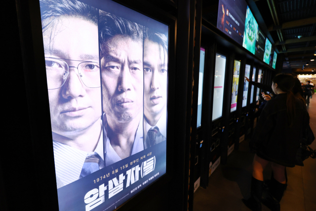 육영수 여사 피격 사건을 다룬 영화 '암살자(들)'이 역사 왜곡 논란 속에서 관객 수 200만명을 돌파했다. 4일 영화입장권 통합전산망에 따르면 '암살자(들)'은 3일까지 누적 관객수 204만 명을 넘겼다. 이로써 올해 개봉한 작품 중에 9번째로 200만명을 넘긴 작품이 됐다. 사진은 이날 서울의 한 영화관에 걸린 '암살자(들)' 포스터. 연합뉴스