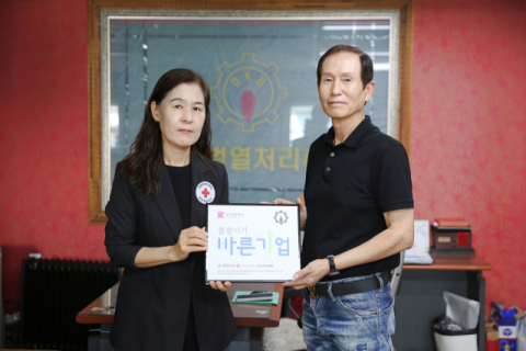 달구벌열처리, 부산적십자 ‘씀씀이가 바른기업’ 동참
