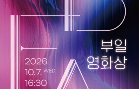 7일 '제35회 부일영화상'…최고 영예는 누구에게?