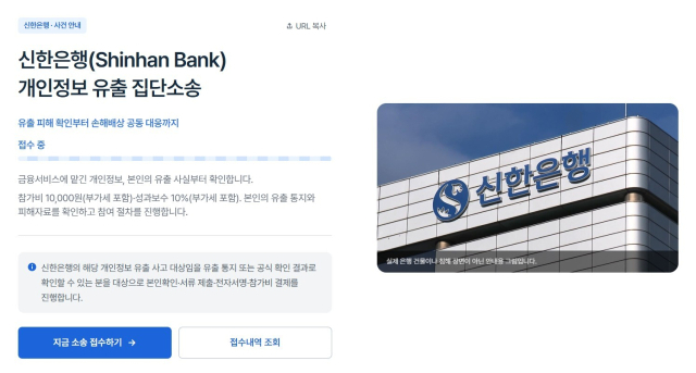 법무법인 세담 홈페이지에 게재된 신한은행 집단소송 관련 내용. 세담 홈페이지에서 갈무리