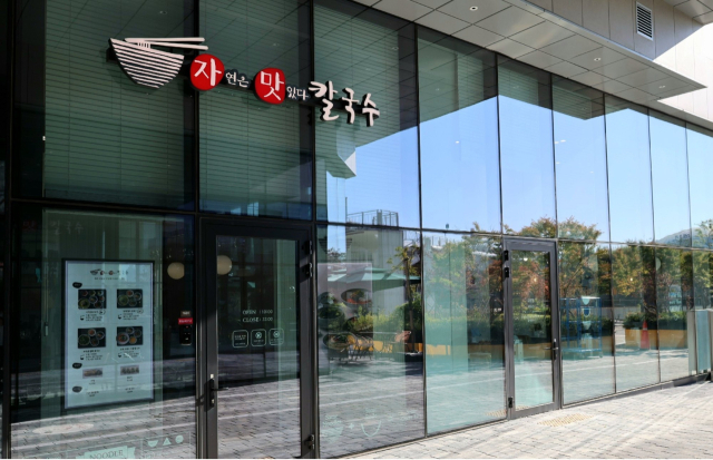 경기도 파주 스타필드 운정에 들어선 자연은 맛있다 칼국수 1호점. 풀무원 제공