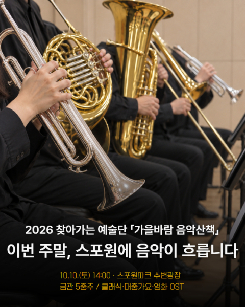 부산시설공단, 스포원파크서 찾아가는 예술단 ‘가을바람 음악산책’ 개최