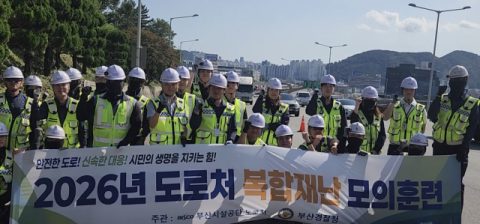 부산시설공단, 번영로 일원서 복합재난 모의훈련