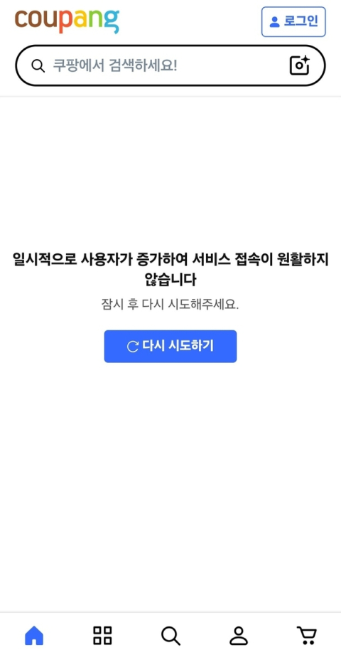 쿠팡 한밤중 2시간여 ‘먹통’…업그레이드 과정서 오류