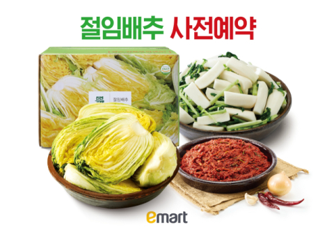 이마트, 절임배추 사전 예약 연다