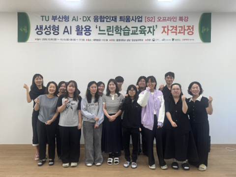 동명대 상담·임상심리학과, AI·DX 기반 느린학습교육지도사 자격과정 운영