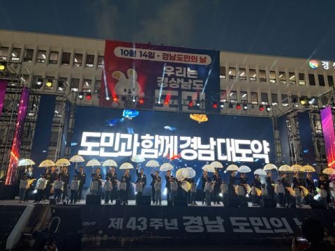 제43주년 경남도민의 날 기념식… ‘자랑스러운 경남인상’ 6명 수상
