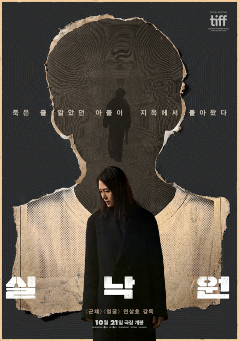 연상호 신작 '실낙원'…