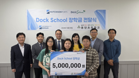 한국허치슨터미널, 용당초교에 장학금 전달 “지역사회와 상생 지속”