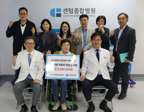 한국장애인자립협회, 센텀종합병원에 후원금 500만 원 기탁   