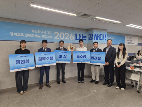 부산시, 경제교육 콘텐츠 개발 프로그램 ‘나는 강사다’ 성료