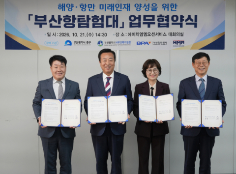 부산항만공사, 초·중학생 대상 ‘부산항 탐험대’ 운영 업무협약