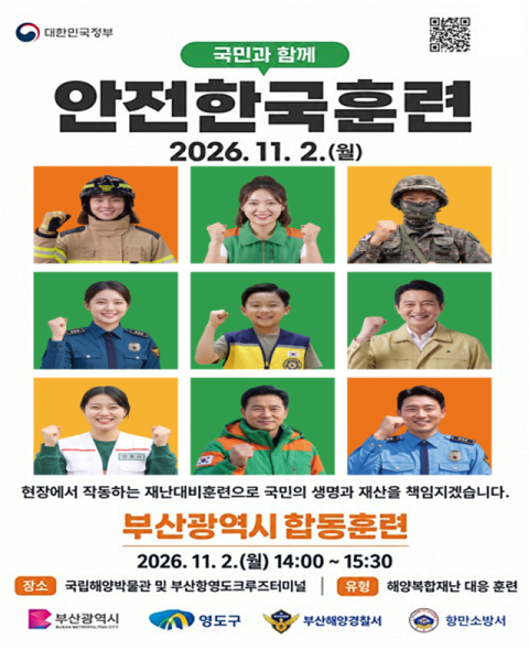 영도구, 재난대응 안전한국훈련 실시