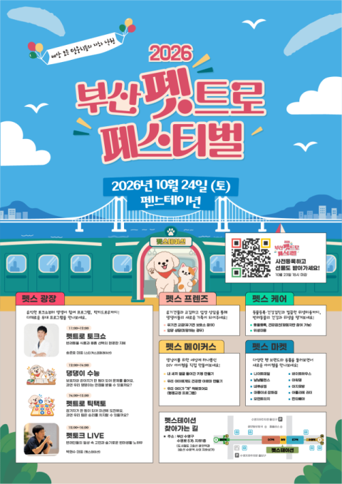 “반려동물 특화거리에 활력을”… 2026 펫트로 페스티벌