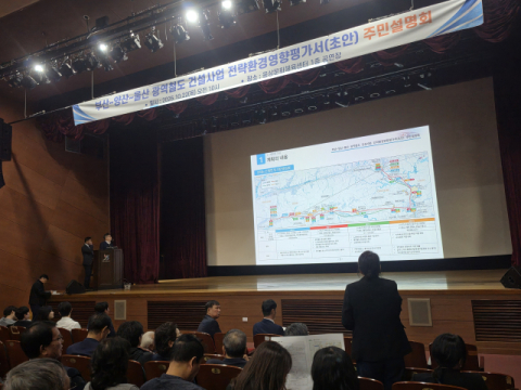“환경 영향보다 노선 선정에 더 관심”…부울경 광역철도 주민설명회