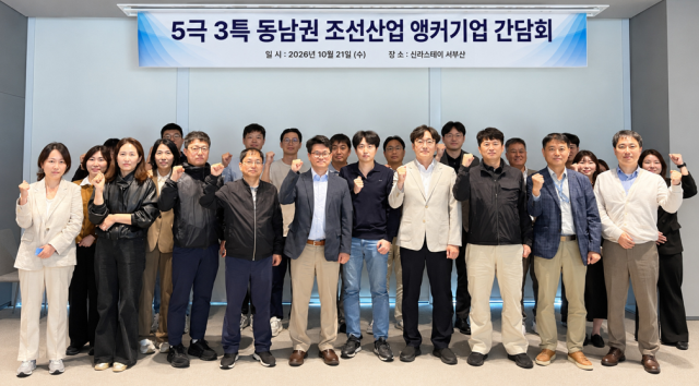 ‘5극3특 동남권 첨단 조선·해운 성장엔진 앵커기업 간담회’ 참석자들이 기념촬영을 하고 있다. 중소조선연구원 제공