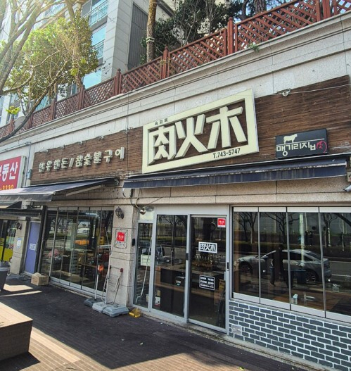 해운대구에 위치한 육화목. 부산시 제공