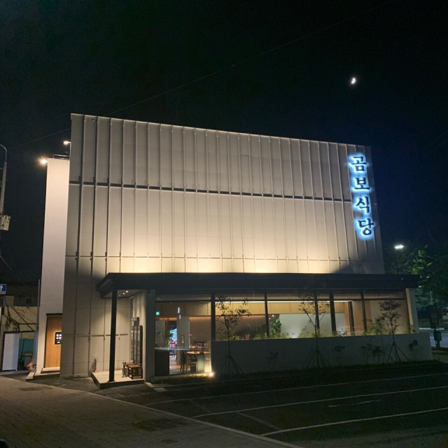 사상구 곰보식당 외관. 부산시 제공