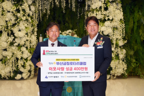 [포토뉴스]금정로타리클럽 성금 전달