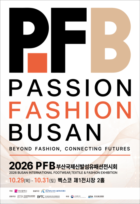 부산시, 패패부산·부산패션위크 29일 개막
