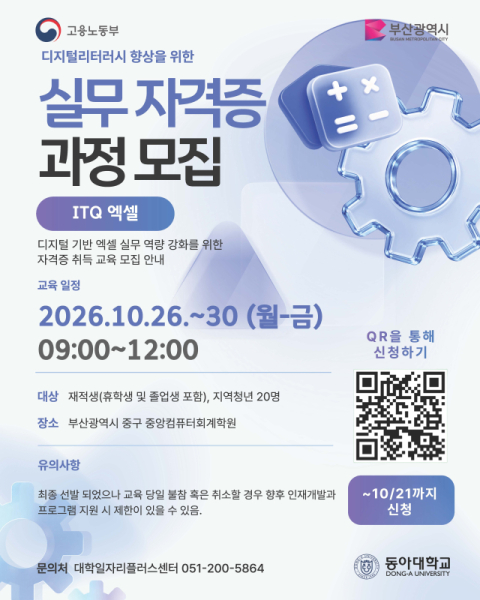 동아대, 지역청년·학교 밖 청소년 디지털 실무 역량 강화 나선다