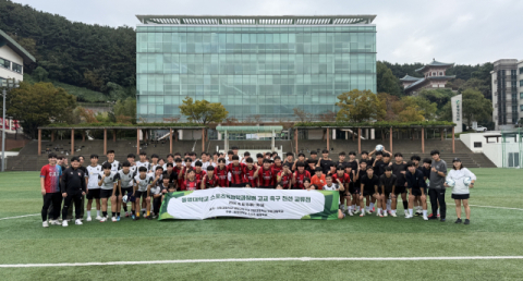 동명대 스포츠융합학과, 지역 고교 초청 축구 교류전 개최