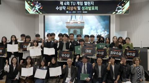 동명대, TU 게임챌린지 성료… 학생 창작게임, 지스타 무대로