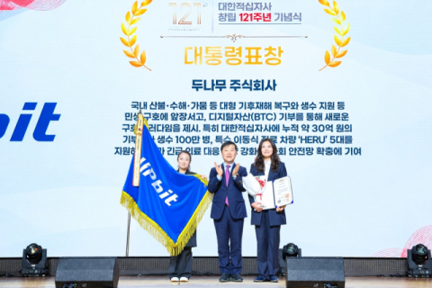 재난 구호 앞장선 업비트 두나무, 대통령표창 수상
