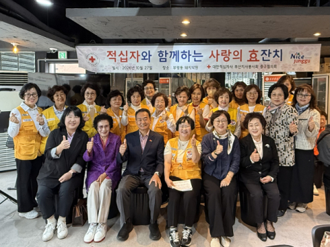 대한적십자사봉사회 중구협의회, 경로잔치 개최