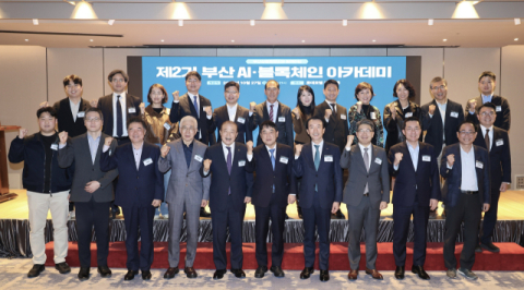 AI가 바꾸는 디지털자산·돈의 흐름… ‘부산 AI·블록체인 아카데미 2기’ 개강