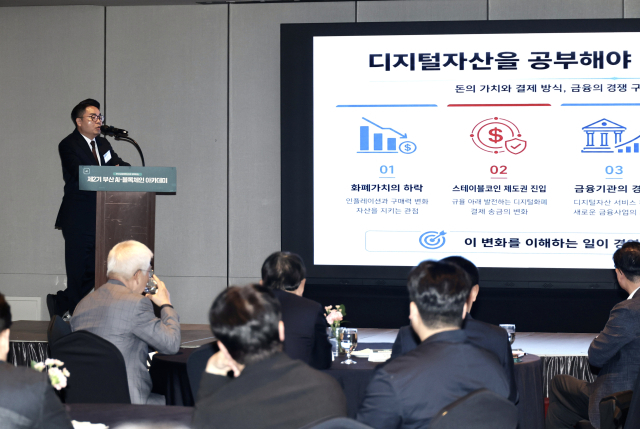 27일 부산 부산진구 롯데호텔 부산 3층 펄룸에서 '제2기 부산 AI 블록체인 아카데미' 개강식이 열렸다. 비온미디어 심준식 대표가 '디지털자산의 다음 사이클'을 주제로 발표하고 있다. 이원준 기자lwj@