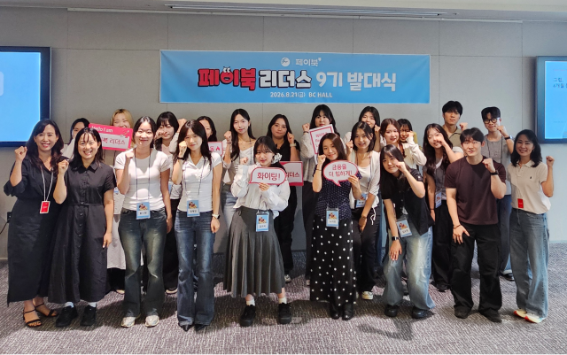 페이북 리더스 9기 발대식에 참석한 대학생들의 모습. BC카드 제공.