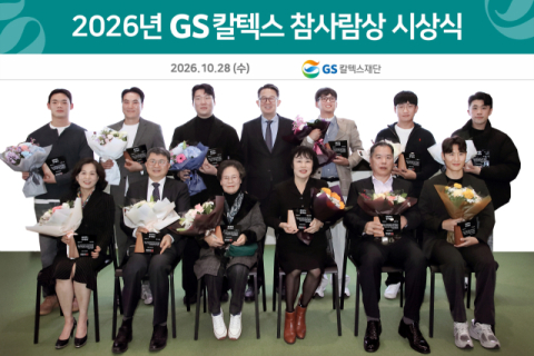 인천 구월동 흉기 난동 제압 시민 5명 ‘GS칼텍스 참사람상’