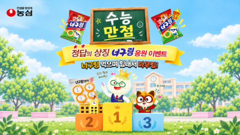 농심, 수능 앞두고 ‘너구링 응원 이벤트’